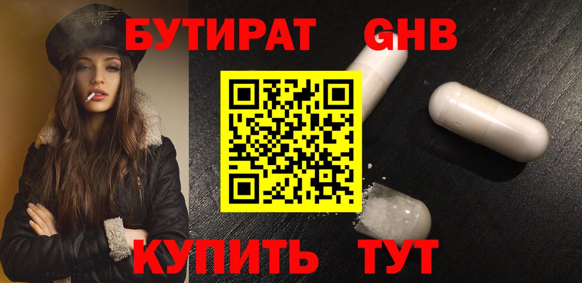 Бутират Butirat Грозный
