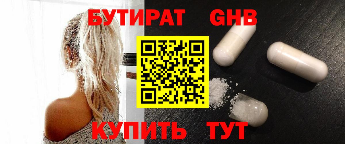 БУТИРАТ GHB  Вход с VPN  Грозный 