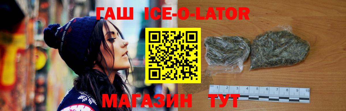 Гашиш ice o lator Грозный