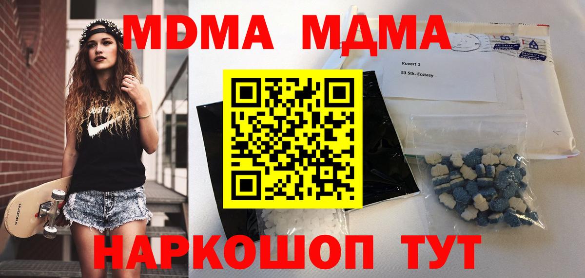 МДМА crystal  Вход с VPN  MDMA VHQ  МДМА  Грозный 